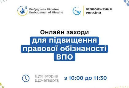 Безоплатні вебінари для ВПО