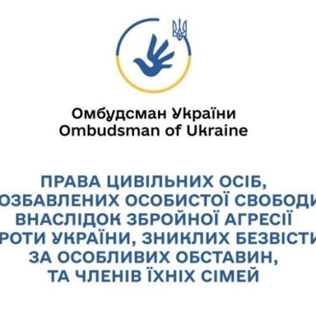 Права цивільних осіб, позбавлених особистої свободи внаслідок збройної агресії проти України, зниклих безвісти за особливих обставин, та членів їх сімей