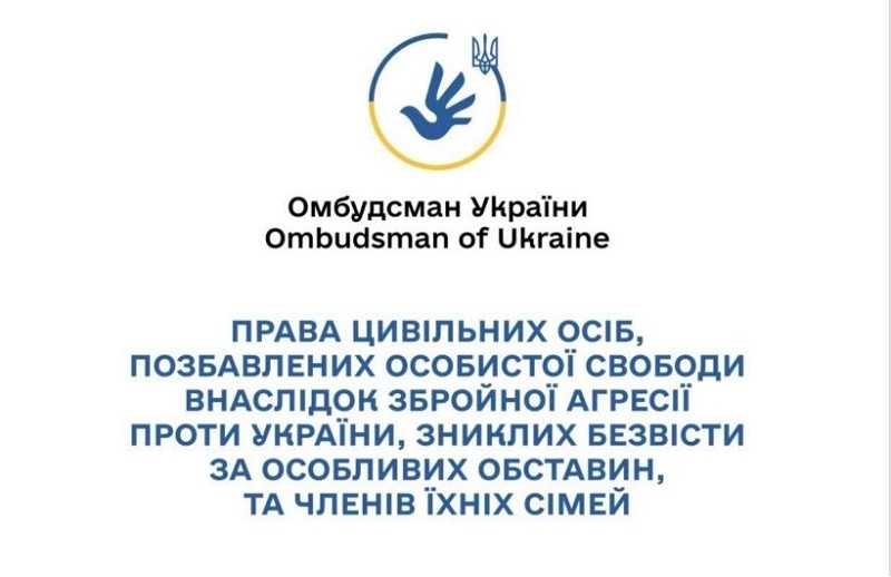 Права цивільних осіб, позбавлених особистої свободи внаслідок збройної агресії проти України, зниклих безвісти за особливих обставин, та членів їх сімей